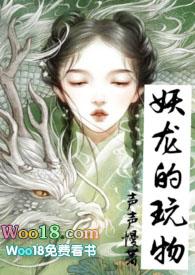 妖龙的玩物(古言H)全新章节无弹窗36、龙精灌满肚子