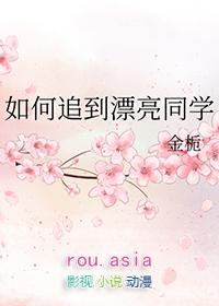 追同学技巧