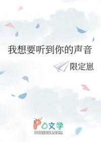 我想听见我说话吗