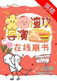 渣攻晋江