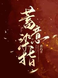 染指是个意外全文阅读