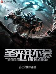圣光会抛弃你