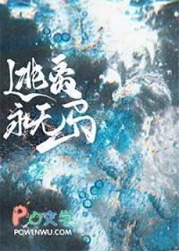 逃离无限密室全文在线阅读