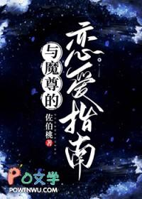 与魔尊的恋爱指南txt