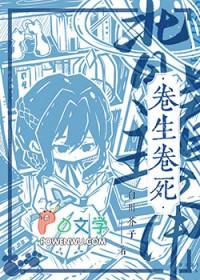 背着主角卷生卷死晋江