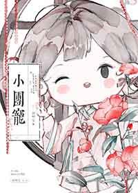 团宠小团子的