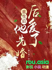 重生先婚后爱的推荐