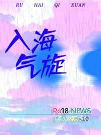 入海气旋56章微博原文