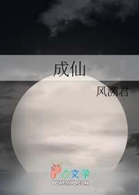 我本无意成仙