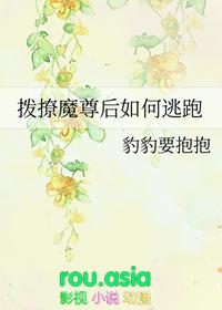 撩魔尊日常无防盗免费阅读