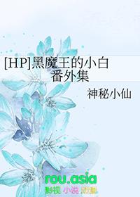 hp黑魔王x原创女主