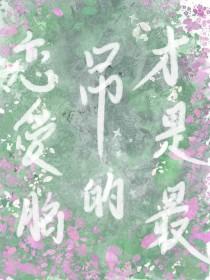 恋爱脑的意思