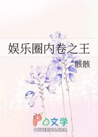 什么是娱乐圈内卷