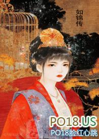 如锦8集