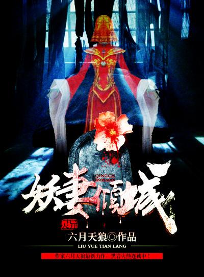 妖妻倾城游戏