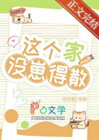 这个家没崽得散笔趣阁