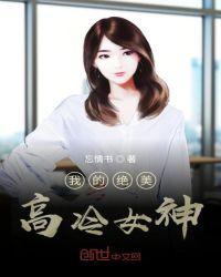 我的绝美冷艳总裁600八百六十章