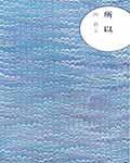 所以生命啊它璀璨如歌