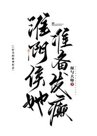 淮阴侯意思