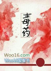 毒药短篇