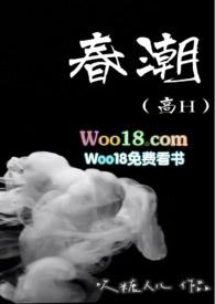 春潮(高好)