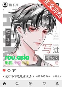 把竹马睡了以后类似