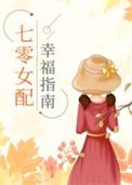 七零女配的奋斗日常