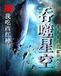 吞噬星空全集在线观看