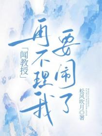 哦教授不能