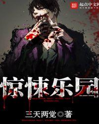 惊悚乐园苍灵论剑