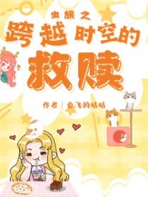 虫族穿越文推荐