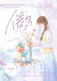 倦鸟婚后H情节