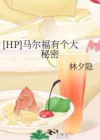 德拉科马尔福同人文无cp