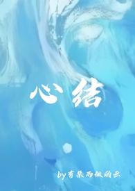 强取豪夺之心尖痣 南枝
