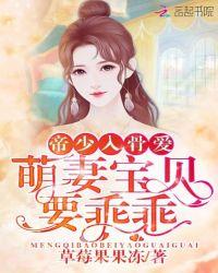 帝少宠妻入怀