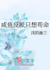 反派只想咸鱼格格党