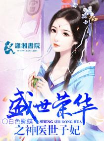 盛世荣华 生香免费阅读