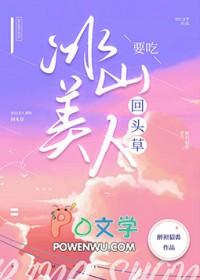 冰山美人吃醋
