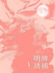 诱捕1和诱捕2