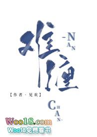 难缠意思