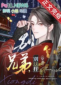 兄弟别闹!