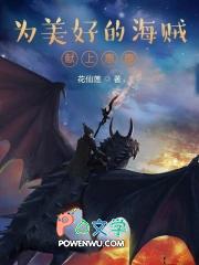 为美好的世界献上祝福惠惠表白片段