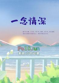 一念情深(师生 有点甜)吃瓜的猹