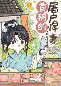首辅家的小悍妻