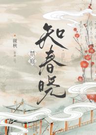 禁庭知春晓(骨科np)-砚秋