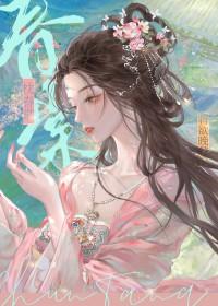 温娇逆水寒全集免费播放