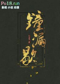 钟浈