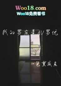 我的男友是男you