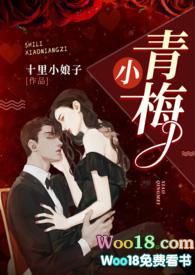 小青梅(1v1 军官文)唐白述最新章节_