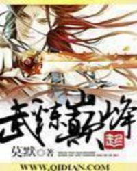 武炼巅峰百科